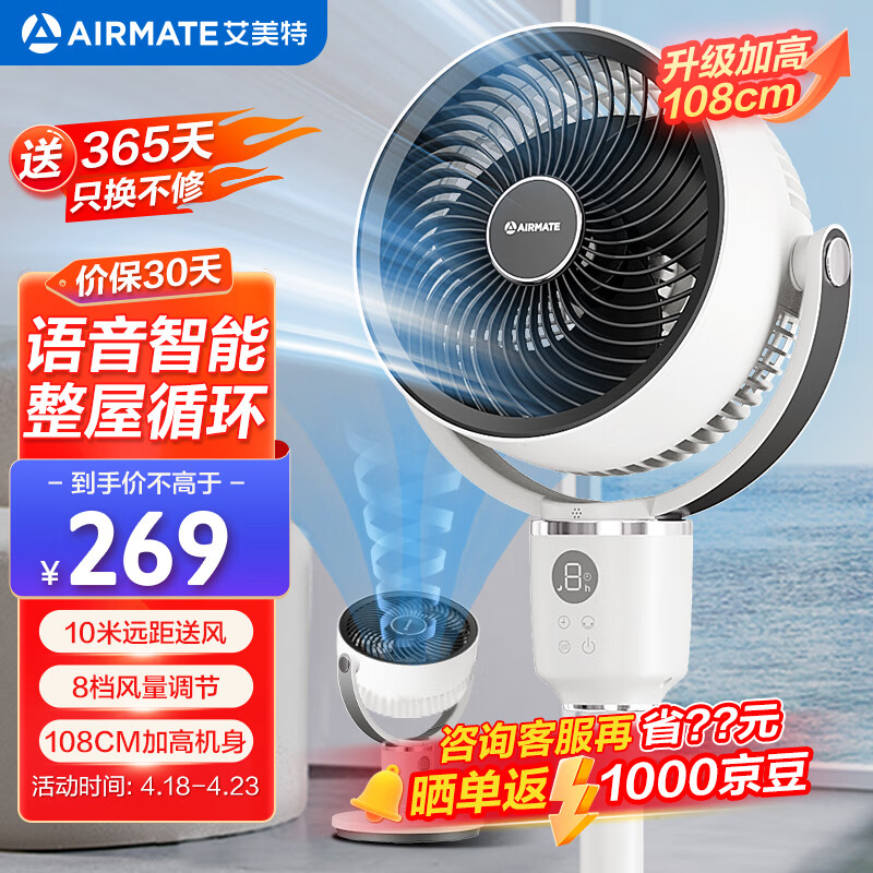 艾美特（AIRMATE）【免联网语音】空气循环扇大风量摇头电风扇家用台式落地扇升级加高轻音柔风小风扇 FA18-SR160