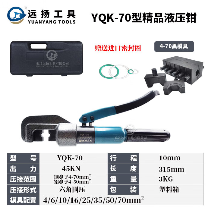 滬工遠(yuǎn)揚(yáng)液壓鉗壓接鉗手動(dòng)銅鼻子壓線鉗70120240端子鉗黑模具小液壓鉗 YQK-70出口款4-70黑模 送進(jìn)口原