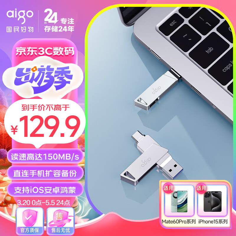 aigo 爱国者 U350 USB3.0 U盘 256GB USB/Type-C 双口