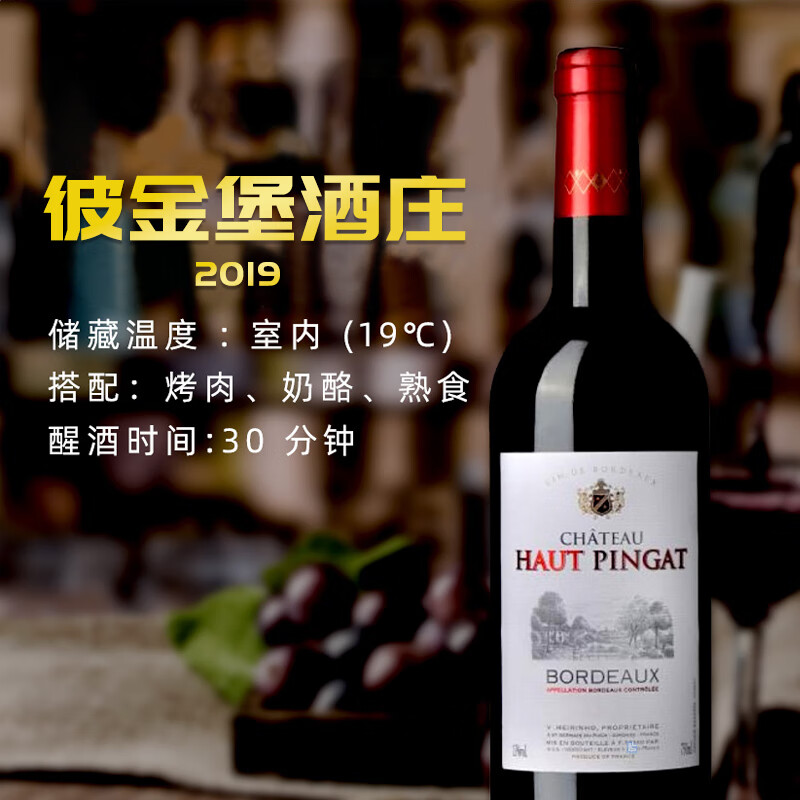 芬田约园彼金堡酒庄红葡萄酒年份佳酿2019年出品法国原产红酒 750ml单
