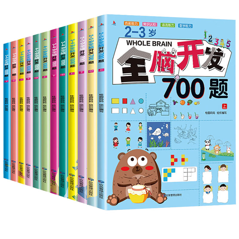 全脑开发700题1000题逻辑思维训练书2-3-4-5-6岁幼儿宝宝左右脑智 (全
