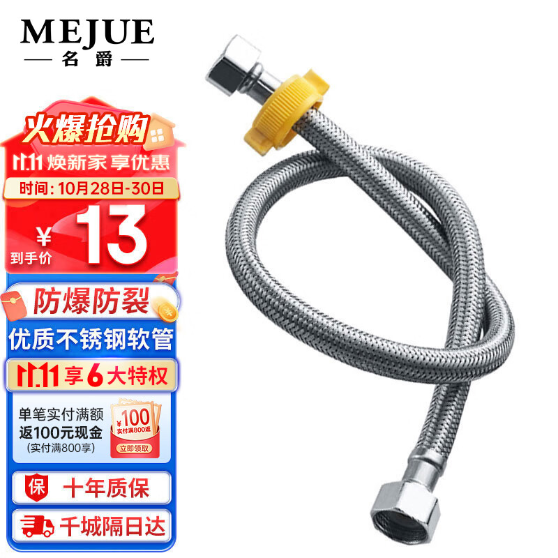 名爵（MEJUE） 不锈钢上水软管 进水管/60cm/面盆马桶上水管 冷热通用 Z-4403高性价比高么？