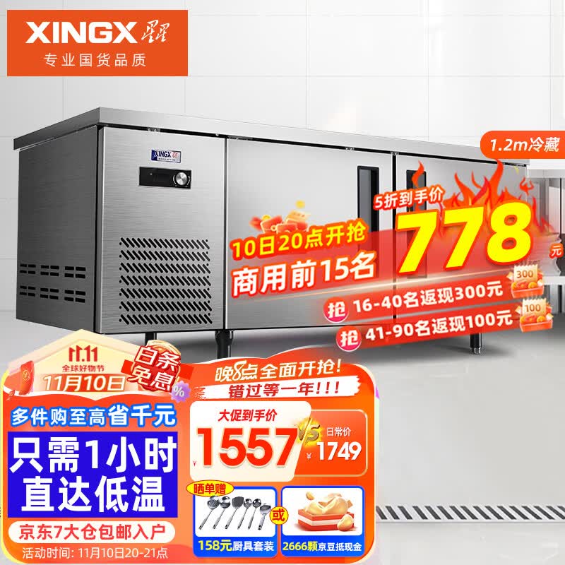 星星（XINGX）1.2米冷藏保鲜工作台 厨房冰箱商用操作台冰柜 奶茶设备卧式冰箱TC-198Y属于什么档次？