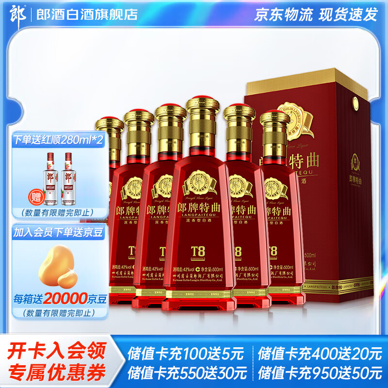 郎酒郎牌特曲t8 浓酱兼香型送礼白酒 新老包装随机发货 42度 500ml 6