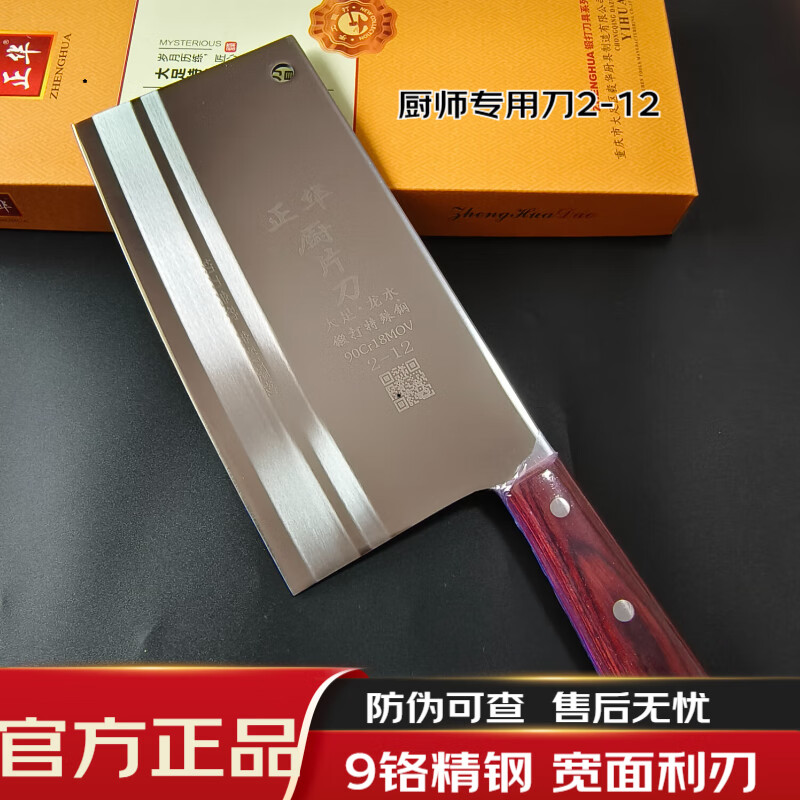 大足正华菜刀厨师专用刀锻打特殊钢9铬专业厨房厨片刀切菜切肉刀 厨片刀