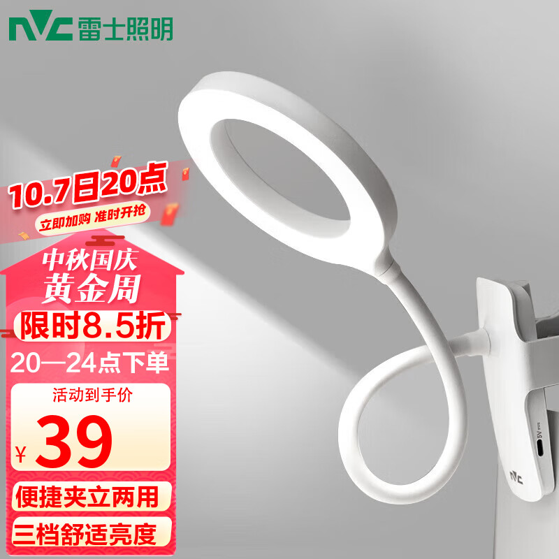 雷士（NVC）夹子台灯学习工作宿舍阅读灯卧室小夜灯5W夹子台灯（充插两用）使用感如何?