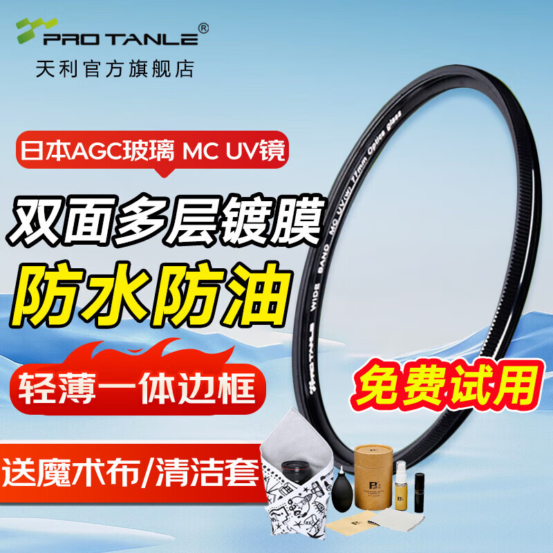天利MC UV滤镜 高清高透光uv镜 双面防反射多层镀膜 微单单反镜头防水防油保护镜 日本AGC玻璃 银线 银色 46mm