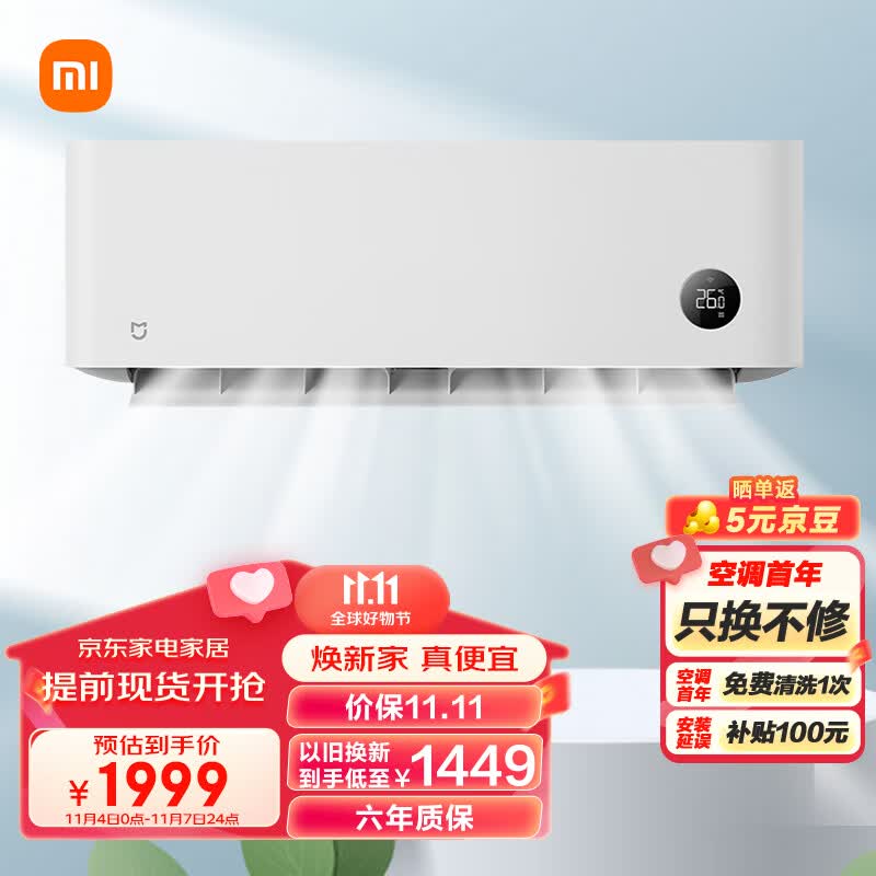 小米 米家1.5匹 睡眠款 新一级能效 变频冷暖 智能自清洁 壁挂式空调挂机 KFR-35GW/S1A1 以旧换新属于什么档次？