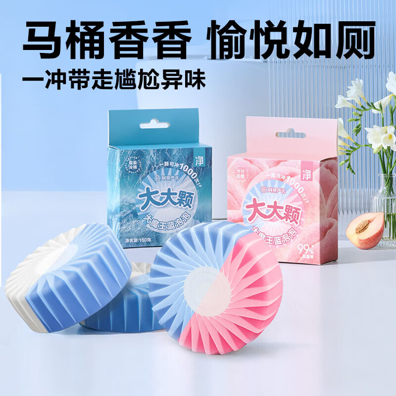 网易严选大大颗大魔王蓝泡泡洁厕剂香氛洁厕灵马桶水箱自动清洁剂除臭神器 汁汁白桃2盒+盐盐冷棉2盒