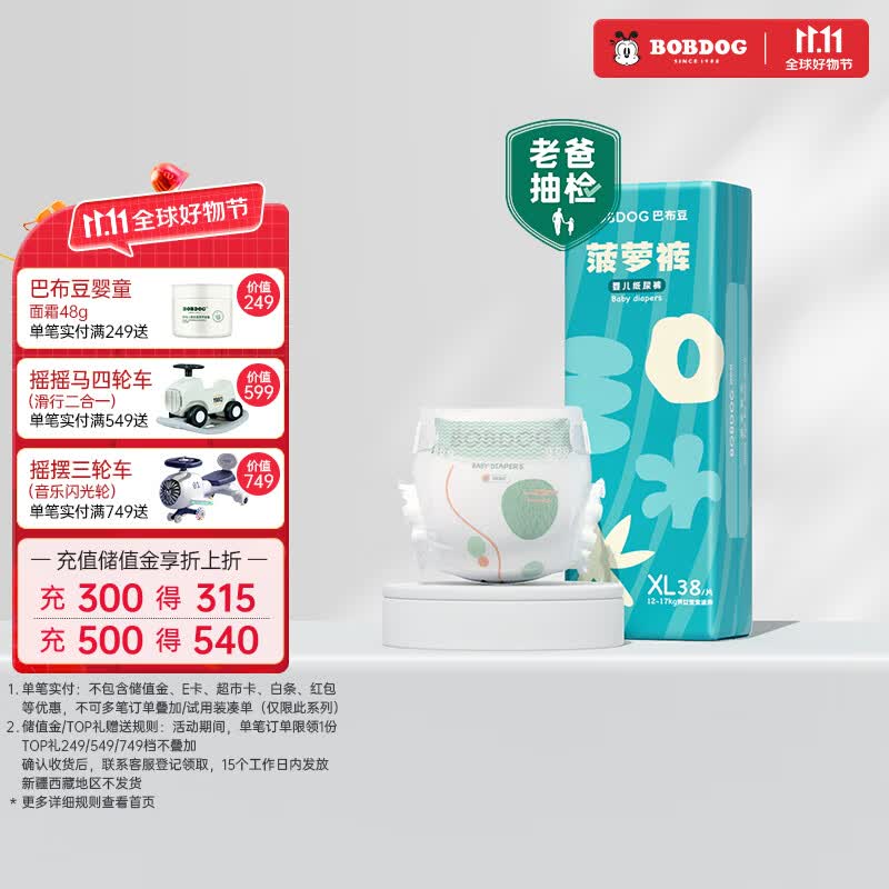 巴布豆（BOBDOG）【老爸抽检】新菠萝纸尿裤XL号38片(12-17KG)加大码婴儿尿不湿使用感如何?