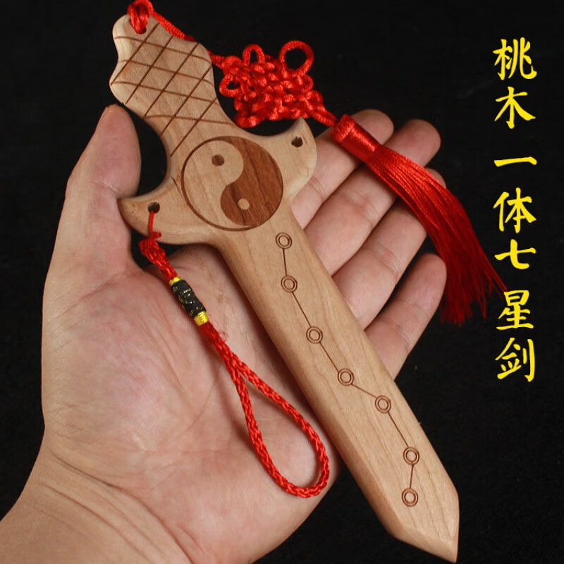 怡家炭业(yi jia tan ye)桃木剑八卦七星剑一体儿童宝剑随身手工无漆