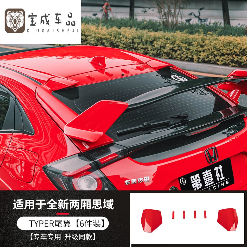 21思域定风翼翼免打孔压尾 两厢思域typer顶翼【拉力红】 免打孔