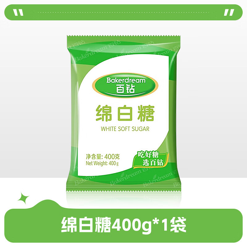 百钻绵白糖袋厨房家用冲饮食用白砂糖装袋烘焙原料厨房调味品提味甜食 【尝鲜】绵白糖400g*1袋