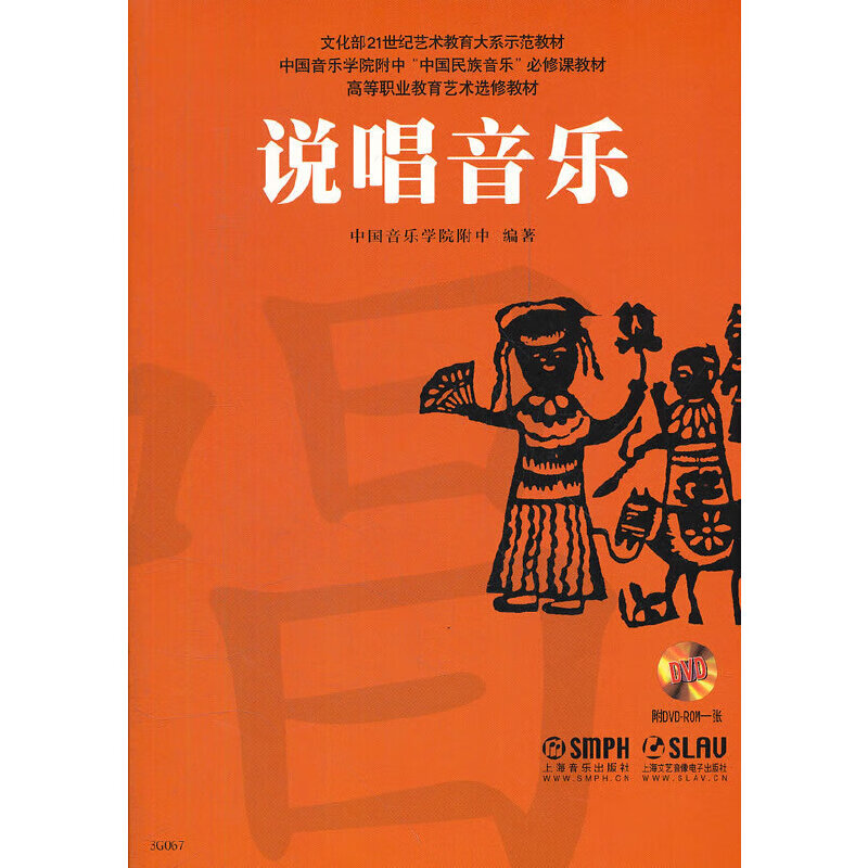 说唱音乐(附dvdrom一张)