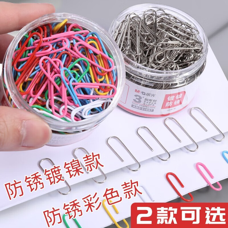晨光(MG) 回形针小别针纸盒装金属曲别针防锈回形针镀镍彩色防锈加厚大盒批发装订书签创意可爱文具办公 筒装彩色/30筒/4800枚