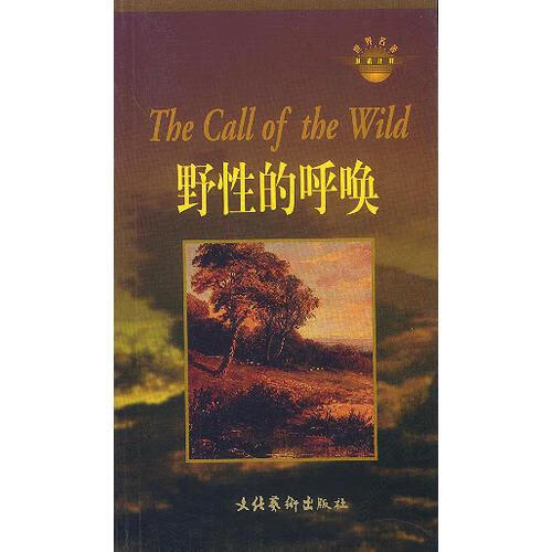 二手野性的呼唤 纪沫,杰克伦敦 9787503919732 9成新