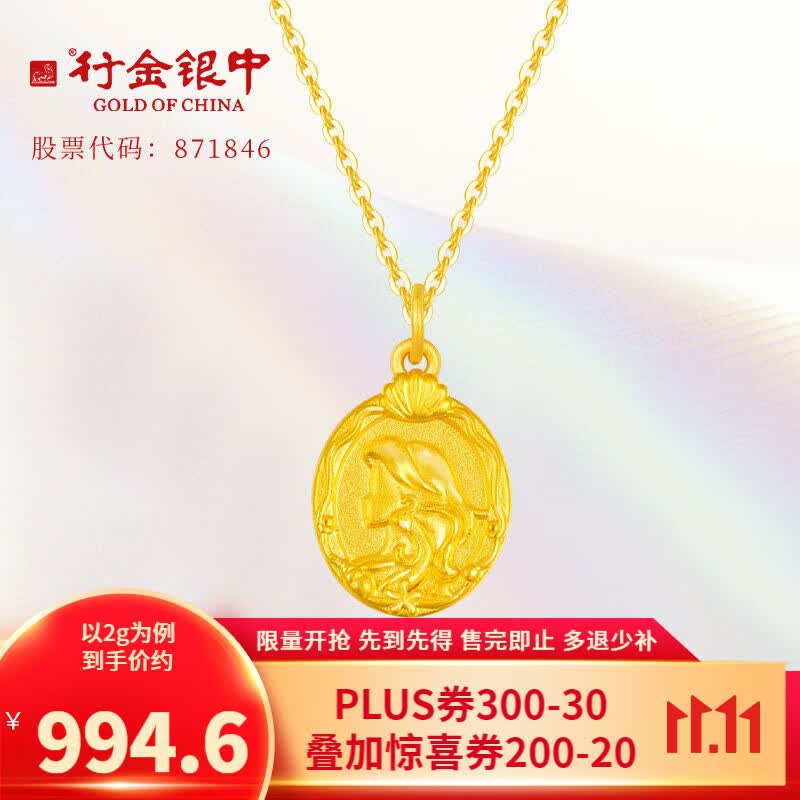 行金银中黄金吊坠女足金999小美人鱼正反双面吊坠生日礼物送女友送老婆 美人鱼吊坠 约2g 克重差多退少补怎么看?