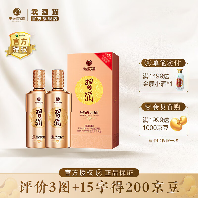 ϰ��53�Ƚ��꣨������ʯ�棩500ml �����Ͱ׾� 53�� 500mL 2ƿ ˫ƿװ