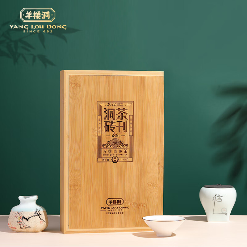 羊樓洞羊楼洞赤壁青砖茶 春节送礼茶叶礼盒 老青茶黑茶洞茶砖刊