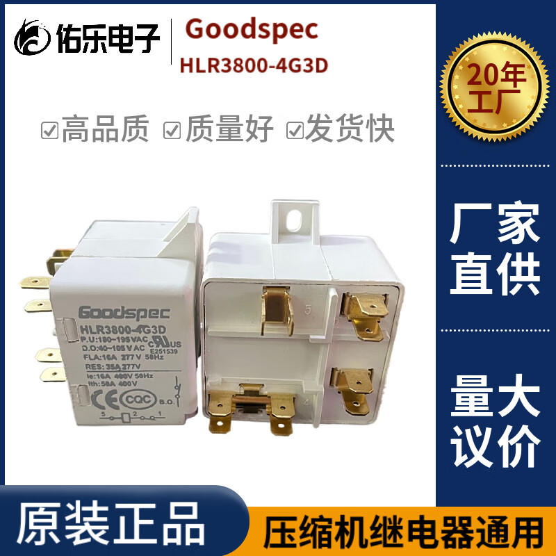 仁聚益原装hlr3800-4g3d空调 压缩机 冰箱冰柜继电器启动器goodspec