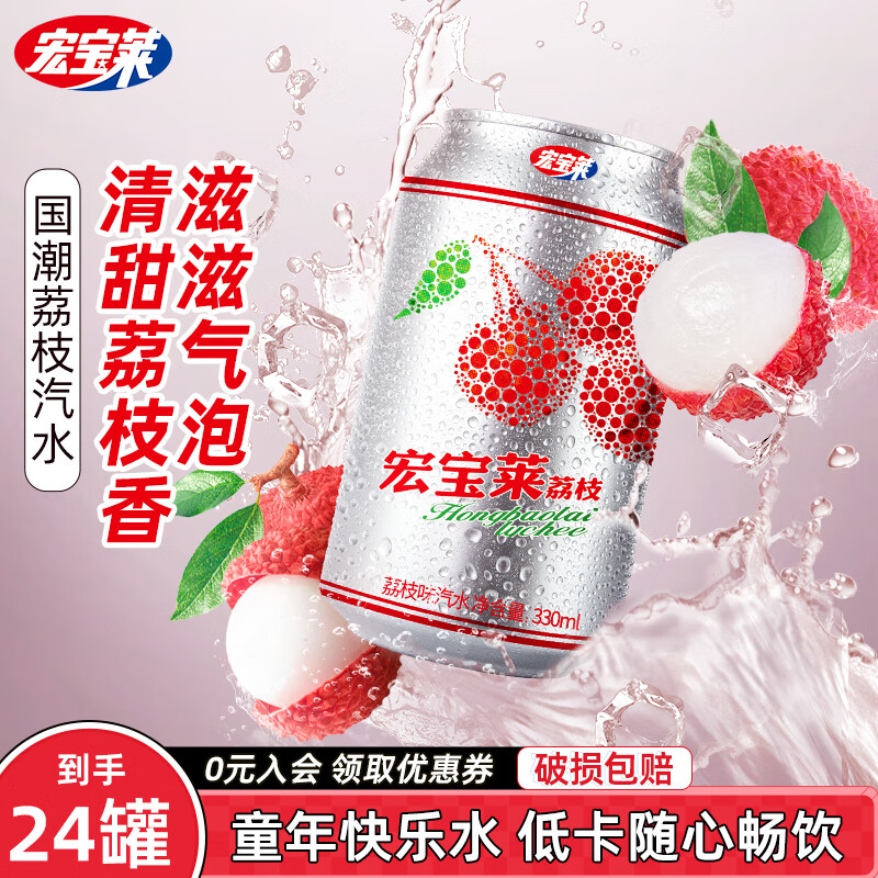 宏宝莱266ML*12玻璃瓶装荔枝味汽水碳酸饮料  东北老汽水 荔枝汽水330ml*24罐【经典口味】