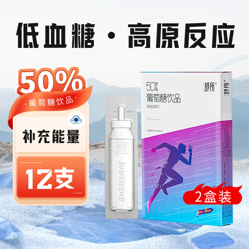 (其他饮料) 20ml/支*6支/盒低血糖运动健身高温高原反应旅行 有红景天