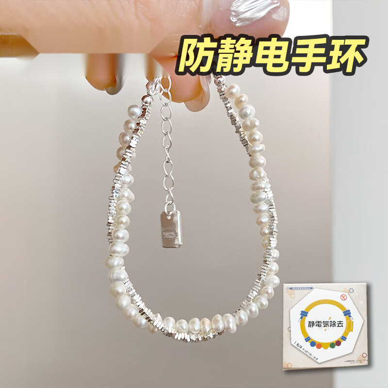 创京鑫选日本防静电手环人体除静电释放消除器神器男女冬季通用 珍珠手环可调节大小