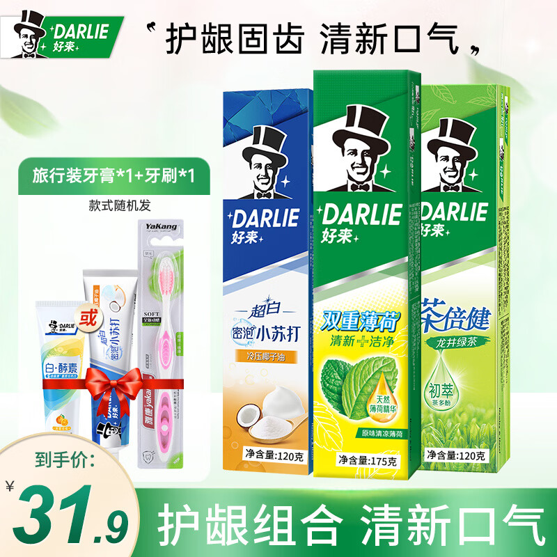 好来（DARLIE）黑人牙膏超白茶倍健家庭实惠装烟渍牙渍黄牙含氟清新口气 茶薄荷小苏打415g