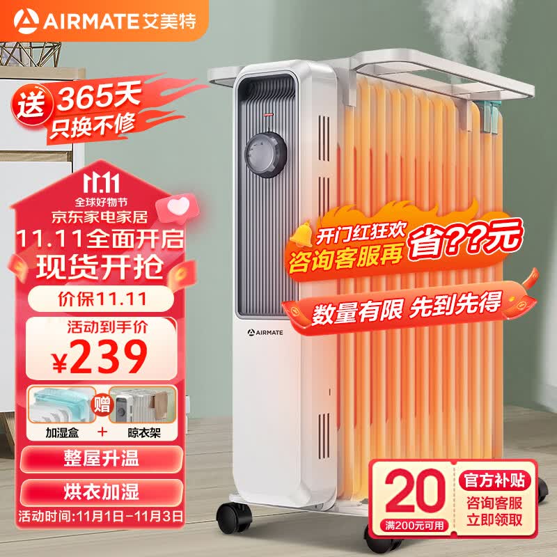 艾美特（AIRMATE）【明星单品】取暖器/电热油汀/电暖器家用/电暖气片 13片大面积速热加湿烘衣烤火炉电油汀 WU13-X3属于什么档次？