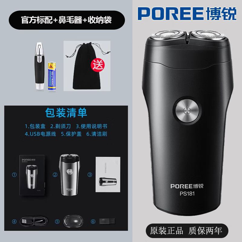 飞科正品剃须刀男士电动刮胡刀智能充电便携式全身水洗防水胡须刀 博锐PS181+鼻毛器送收纳袋
