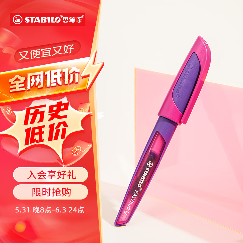 思笔乐（STABILO）德国高端钢笔 EF明尖 0.5毫米 儿童初学练字办公正姿书法钢笔 六一儿童节礼物 紫粉色