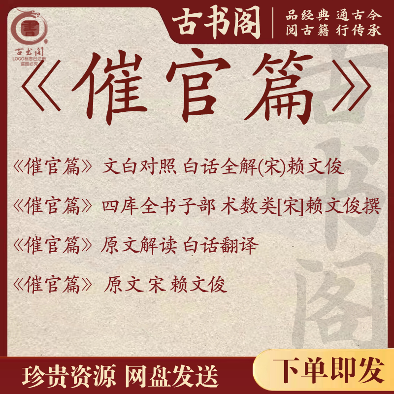 催官篇电子版pdf白话注释翻译古籍古本赖布衣赖文俊书籍宅堪舆地理 宅