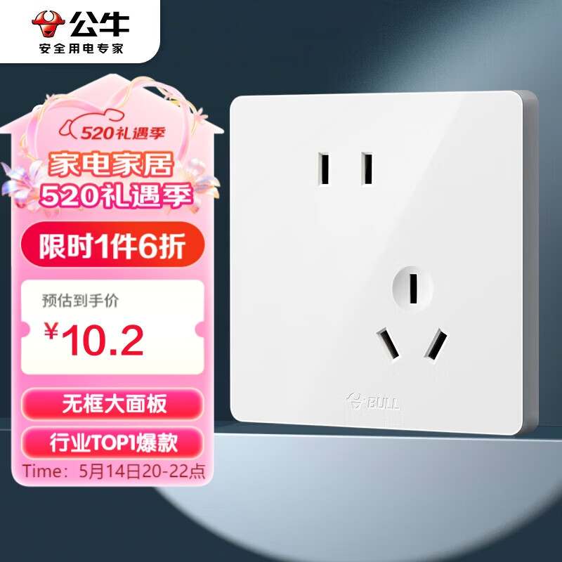 公牛(BULL)开关插座 G12系列 10A斜五孔插座86型插座面板 G12Z223AS 白色