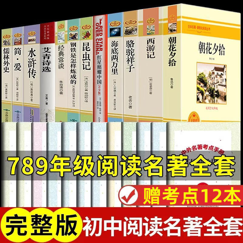 【官方正版】朝花夕拾+西游记七年级必读正版 初中生七年级上册必读正版课外书 人民教育出版社人教版初一统编教材配套阅读 鲁迅原著完整版世界文学名著无删减 初中必读名著十二册+考点