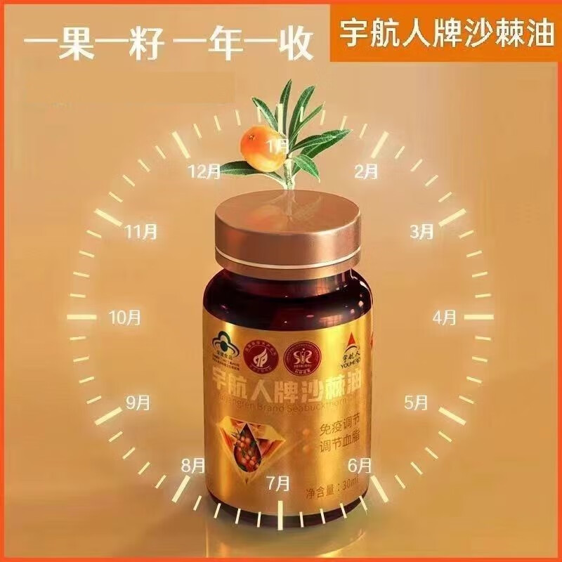 宇航人牌沙棘油120粒/盒调节免疫调节血脂jz 1盒装