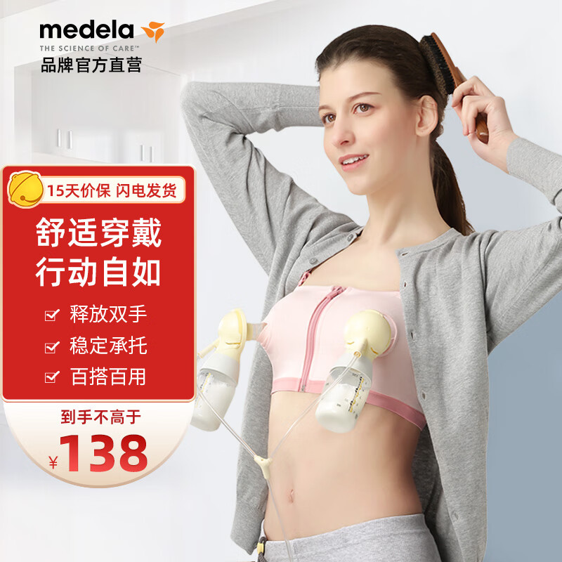 美德乐（Medela）哺乳内衣 免手扶文胸解放双手省时省力 百搭各种吸乳器 樱花粉 均码