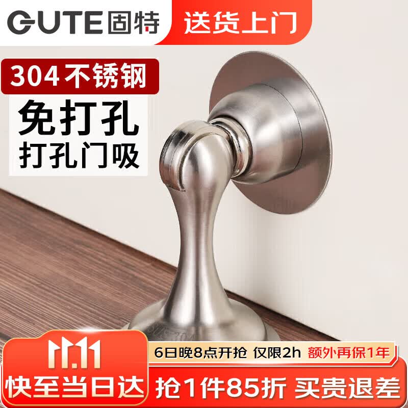 固特（GUTE）门吸免打孔304不锈钢门阻器防撞门吸门碰墙地吸卫生间门挡阻门器怎么样,好用不?
