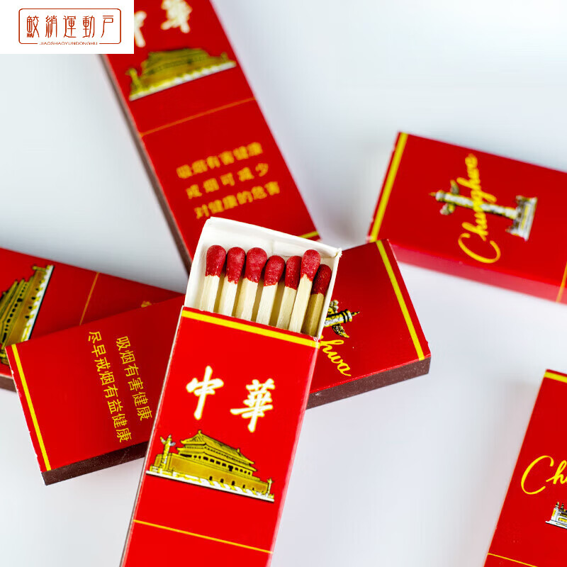 火柴定制安全家用点烟户外洋火怀旧复古结婚火材火机定做 10盒 中华