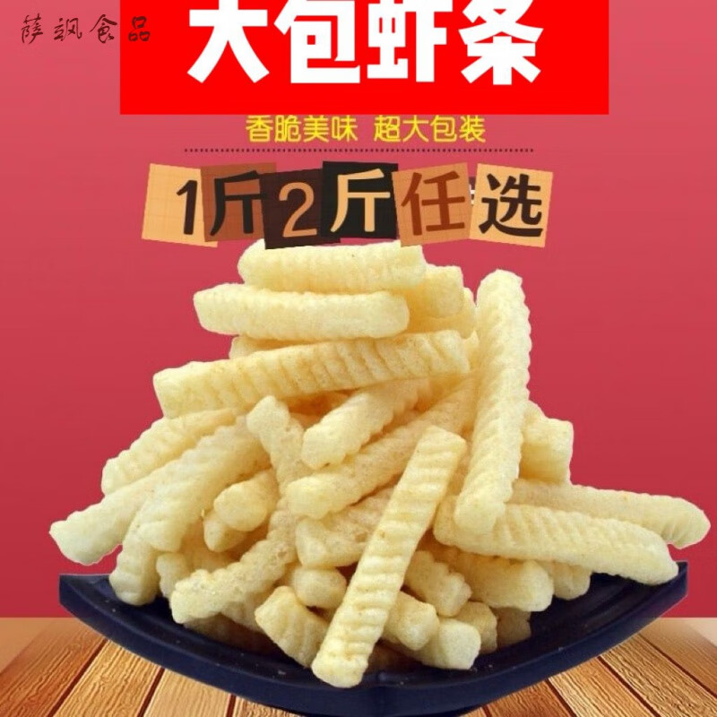 欧贤禾膨化零食虾条大包整箱大袋怀旧正宗经典休闲即食小吃老式 虾条