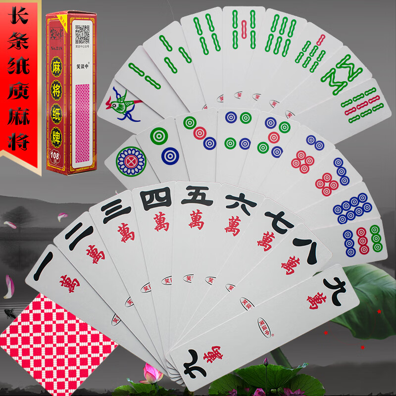 创京懿选扑克麻将牌108张红中纸麻将08张2张湖南四川塑料加厚防水用