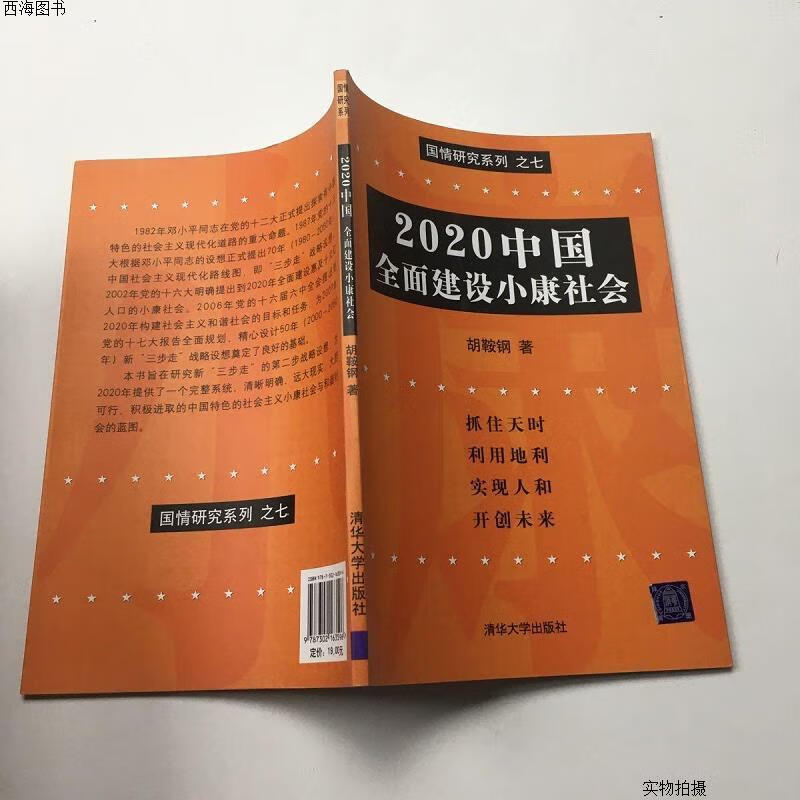 【二手九成新】2020中国:全面建设小康社会{实物拍摄}
