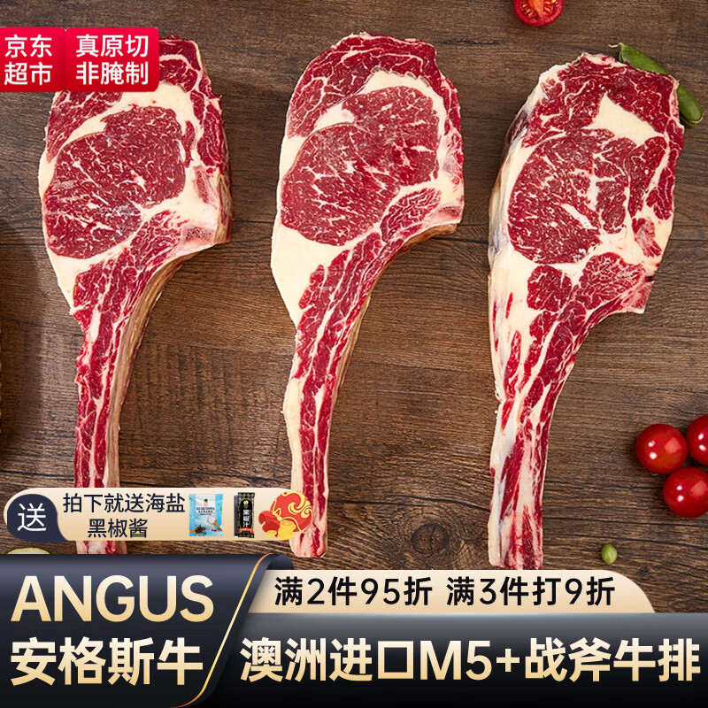 粤鲜迷澳洲进口安格斯m5 战斧牛排原切谷饲雪花牛肉带骨眼肉战斧牛扒