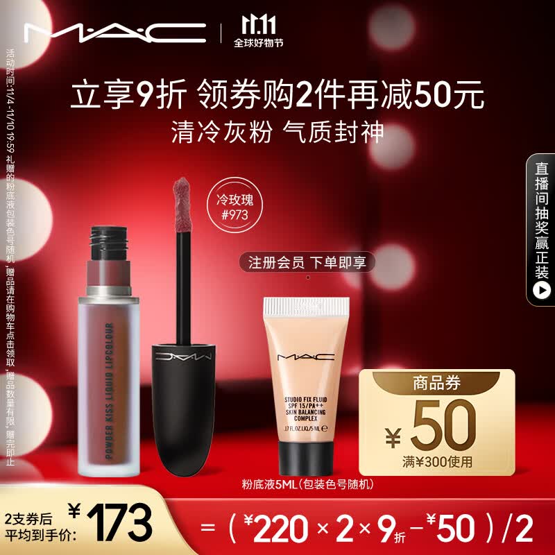 M.A.C魅可尤雾弹唇釉mac口红唇彩#973冷玫瑰 生日礼物女 送女友高性价比高么？
