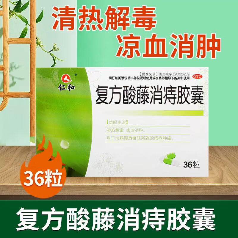 复方酸藤消痔胶囊0.