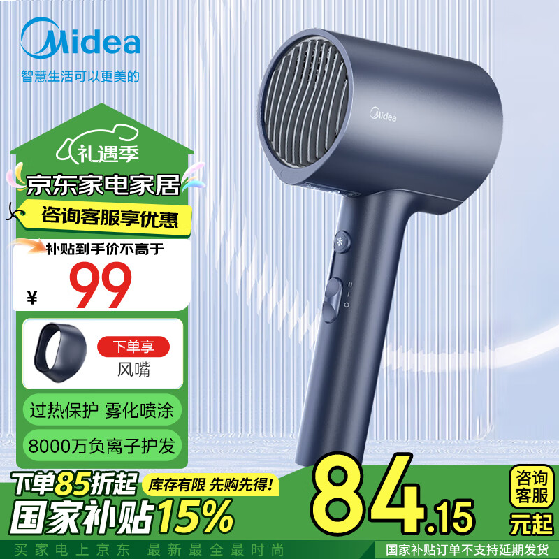 美的（Midea）八千万负离子电吹风 家用速干吹风筒 护发吹风机MB-AJ0503星夜蓝 家电国家补贴 圣诞情人节礼物