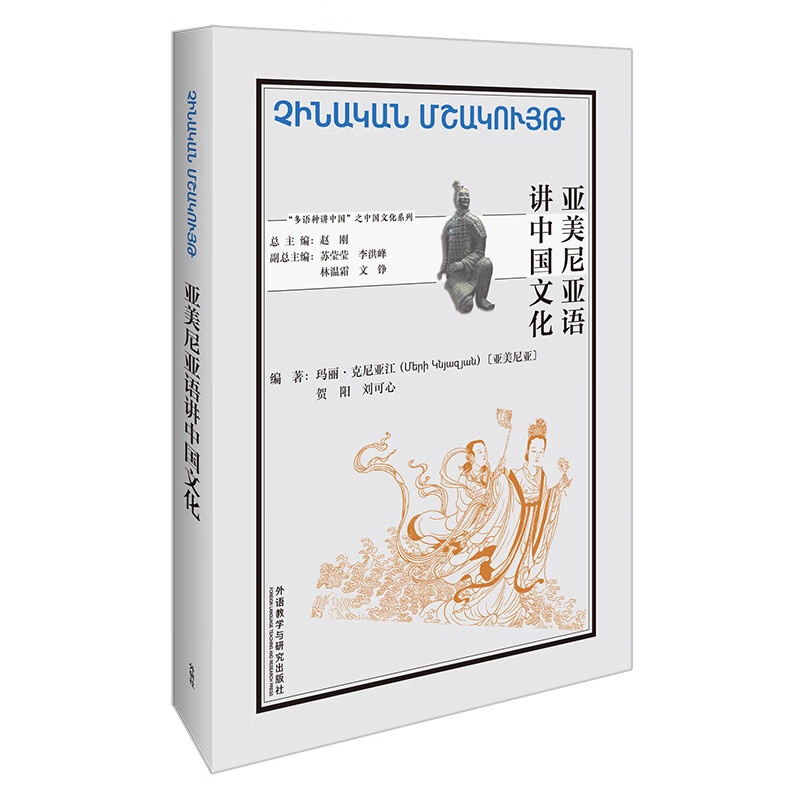 亚美尼亚语讲中国文化