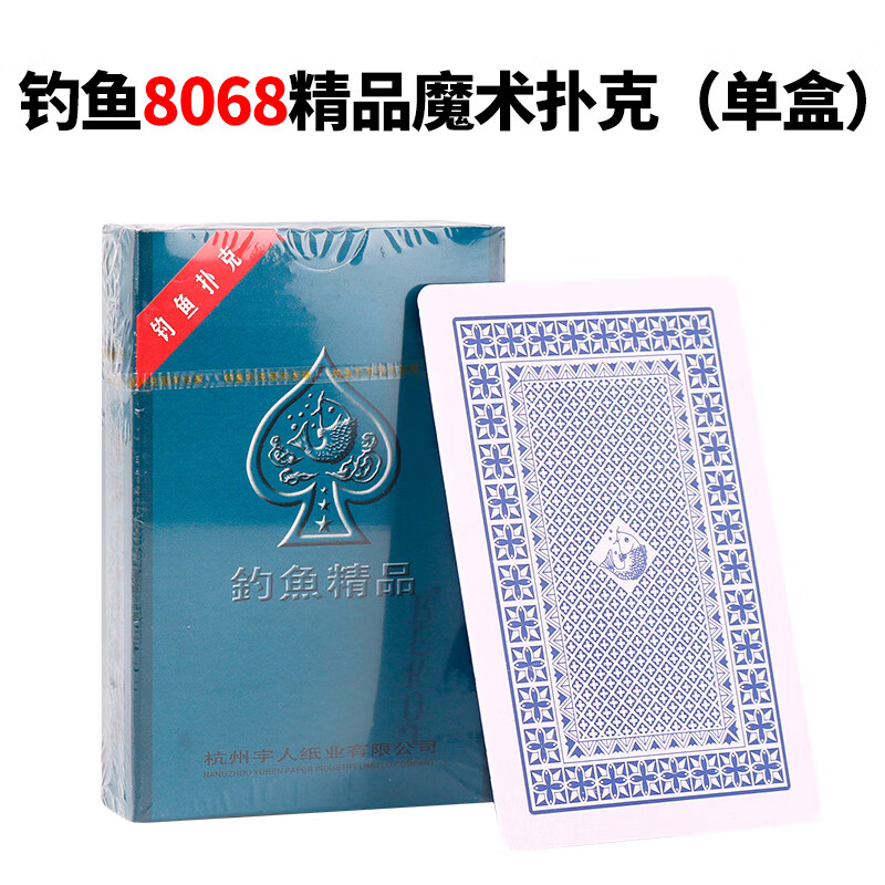 铭汇通魔术扑克牌背面认牌钓鱼8068扑克辨牌花色道具表演变 钓鱼8068