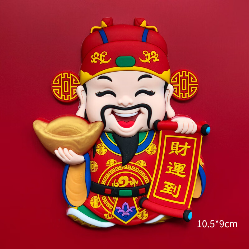 萌念财神爷爷冰箱贴喜庆卡通财神冰箱贴可爱新年门贴创意装饰磁性贴纪