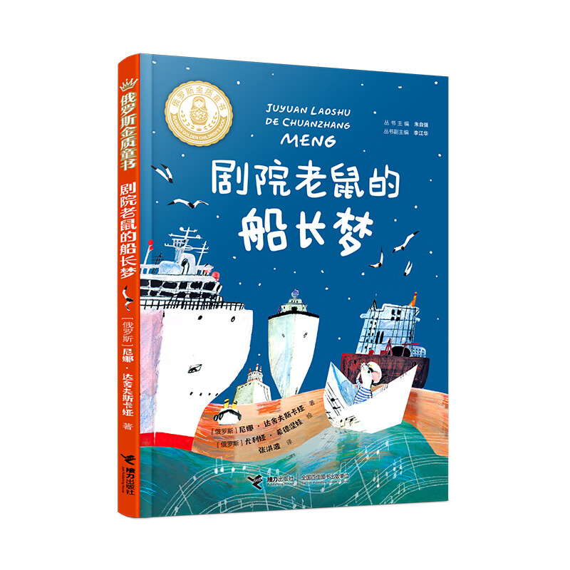 剧院老鼠的船长梦 作家7次提名林格伦纪念奖,入选ibby荣誉榜单,白乌鸦