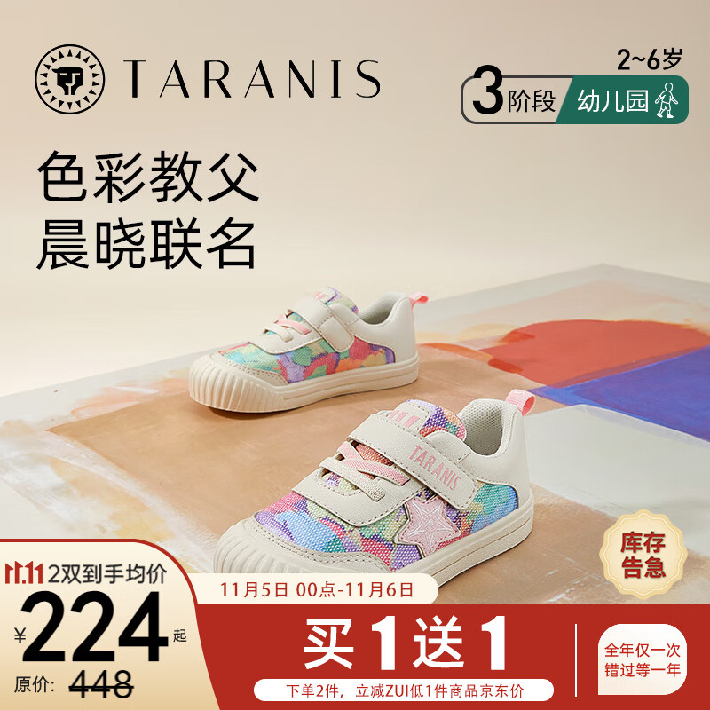 泰兰尼斯童鞋秋季新款311晨晓联名女童幼儿园室内鞋包头防撞软底儿童板鞋 彩/白 28码 内长18.0/适合脚长17.0属于什么档次？